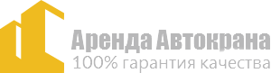 Аренда Автокрана — лидер услуг строительной спецтехники в Киеве. Аренда автокранов  МАШЕКА, СИЛАЧ КТА